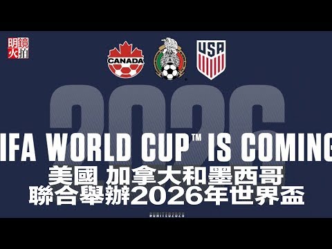 我国花泳健,儿东南亚分,龄赛揽获,世界杯直播,2026世界杯,观看方式,直播平台,比赛时间