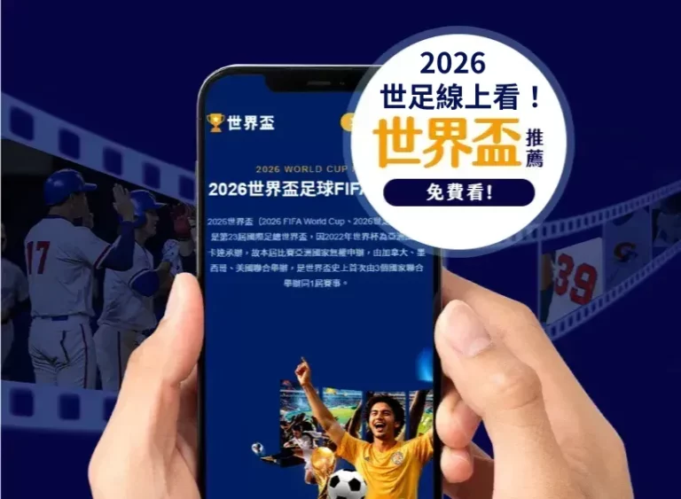 曼城欧冠小,组赛首轮,击败波尔图,世界杯直播,2026世界杯,观看方式,直播平台,比赛时间